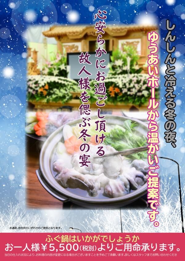 冬の限定料理スタート致しました
