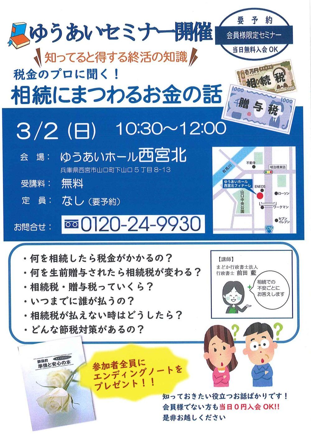 3月2日 ゆうあいセミナー開催！！