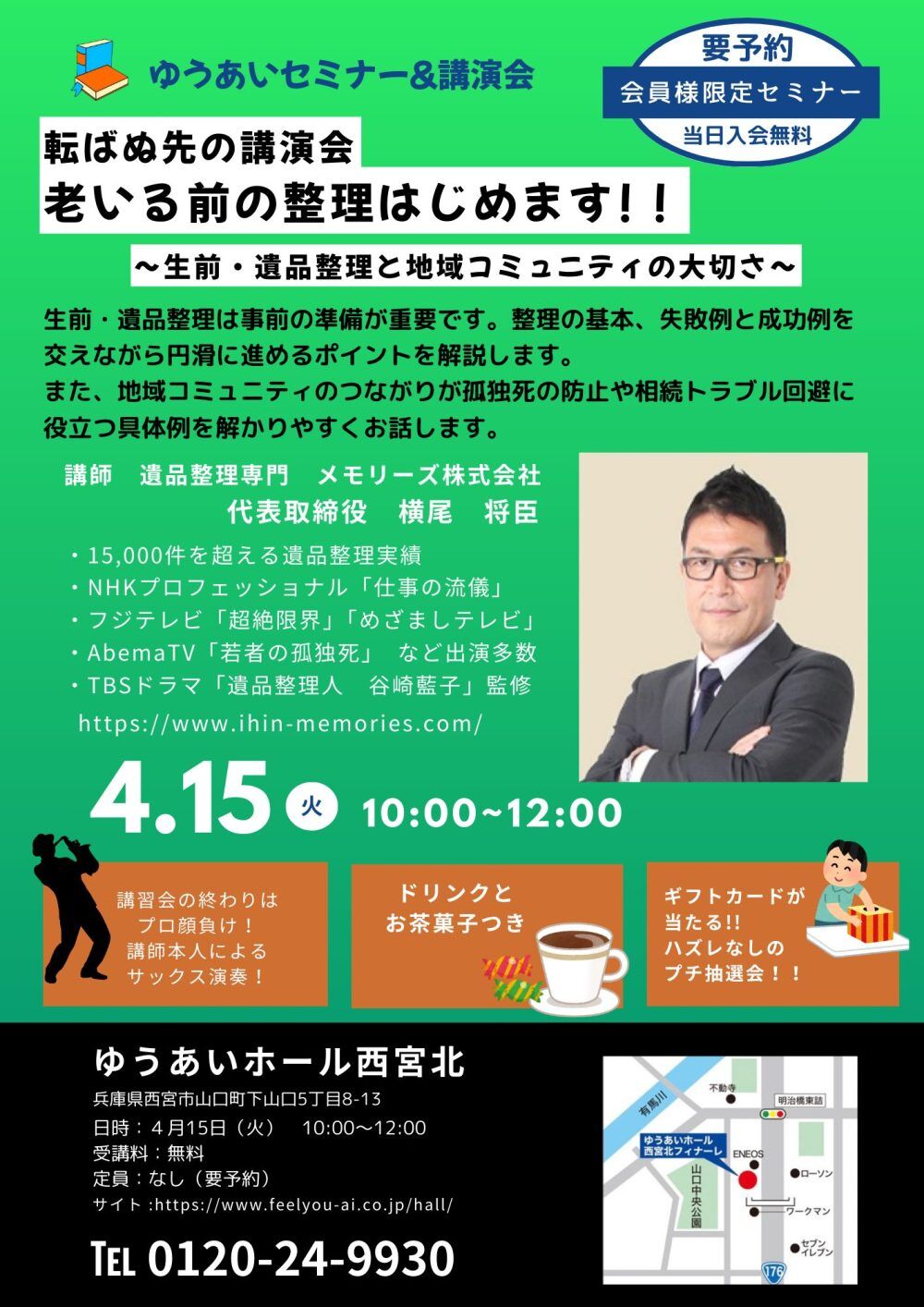 ４月15日（火）ゆうあいセミナー＆講演会 開催します！！