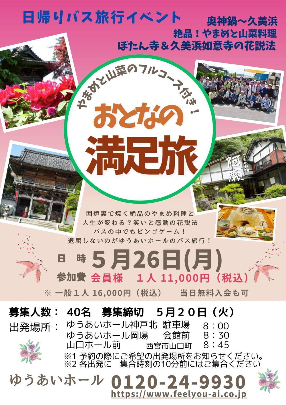 日帰りバス旅行イベント
