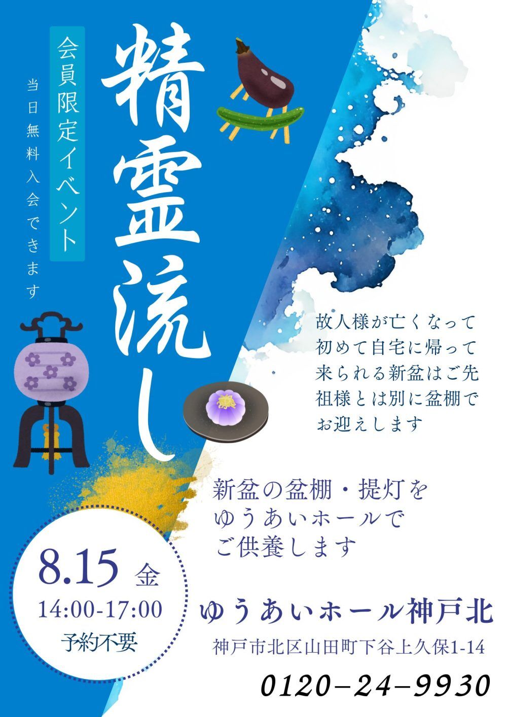 精霊流し