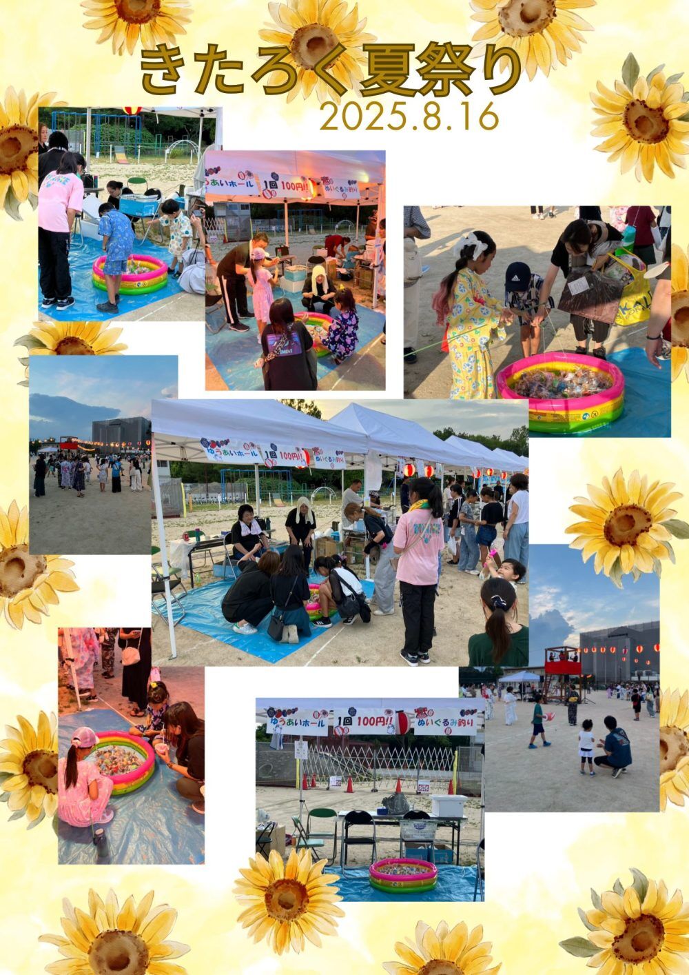 きたろく夏祭りに参加してきました！！