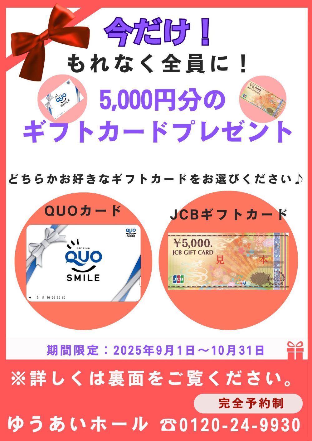 いよいよスタート！！入会キャンペーン！QuoカードorJCBギフトカード5000円分プレゼント