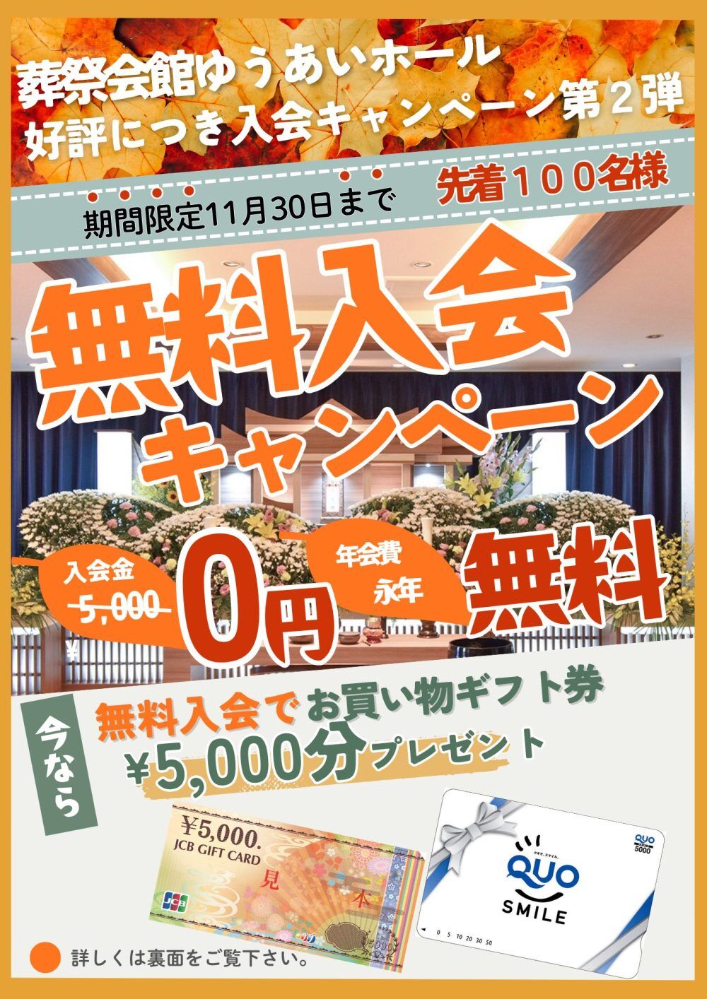 ご好評につき期間延長！！入会キャンペーンもれなく全員に5000円分のギフトカードプレゼント