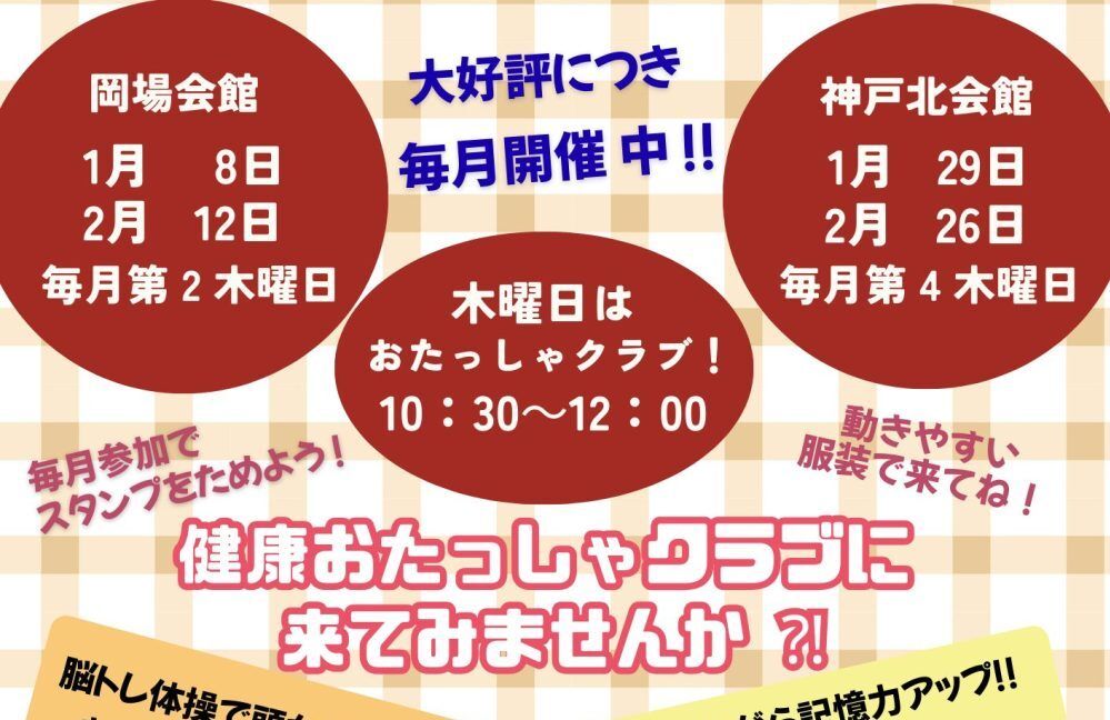 ゆうあいホールの新企画！健康おたっしゃクラブ第４回 参加者募集
