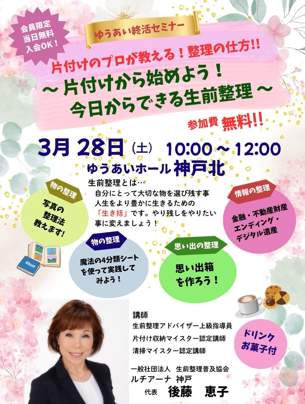 ゆうあい終活セミナー！3月28日(土)