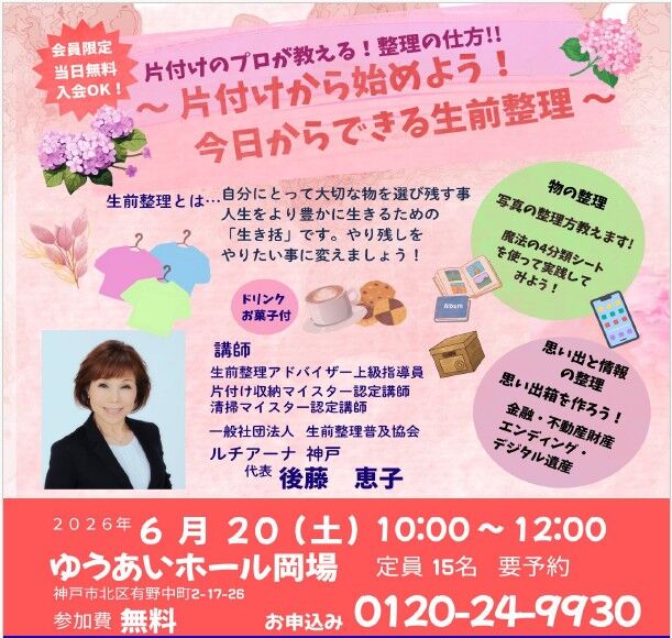 ～片付けから始めよう！今日からできる生前整理～
