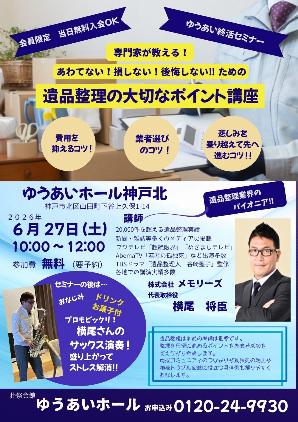 遺品整理の大切なポイント講座を開催します！！