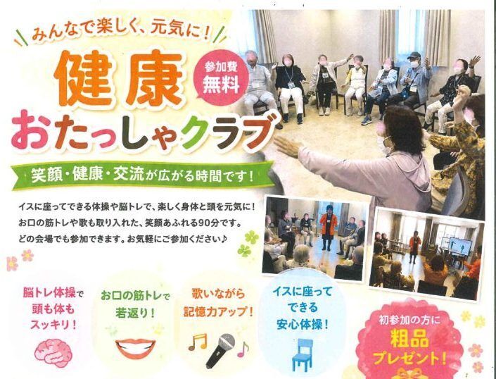 第17回 健康おたっしゃクラブ開催