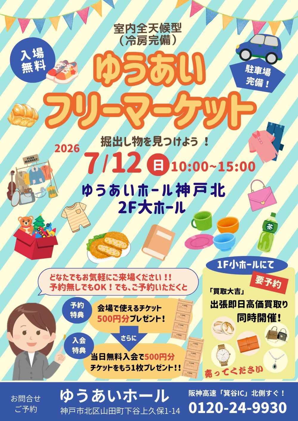 ゆうあいフリーマーケット開催！！