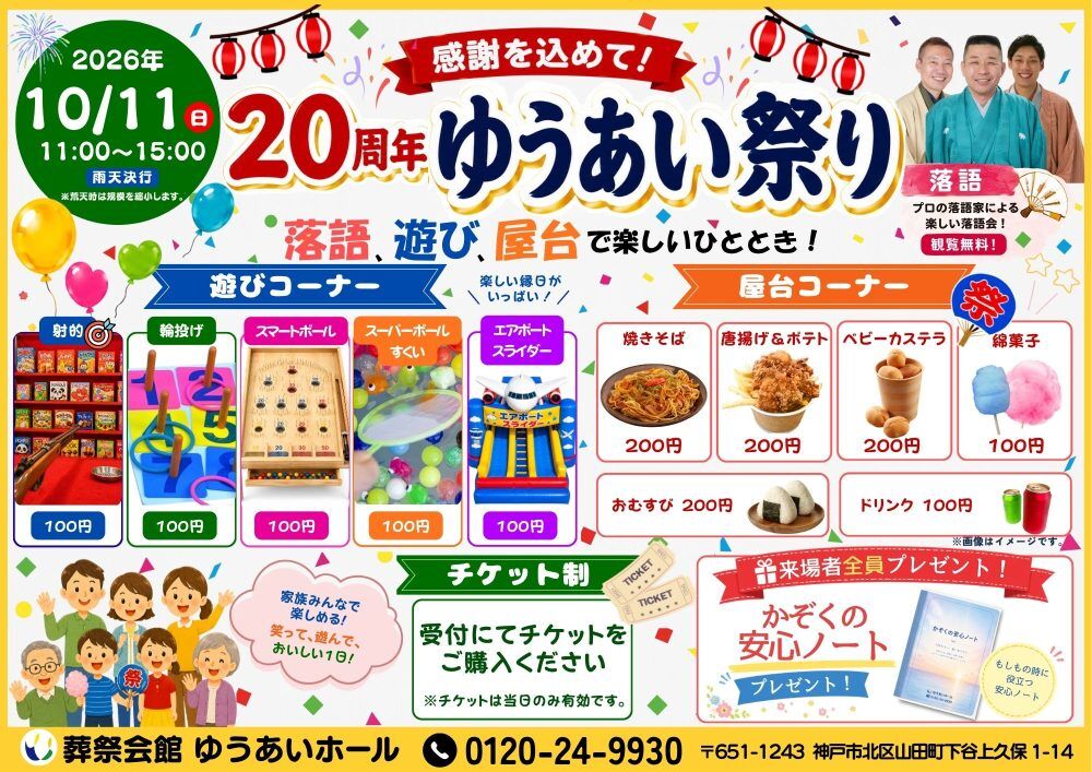 20周年 ゆうあいホール祭り