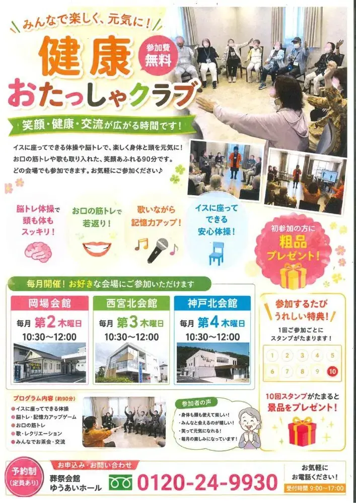 第24回 健康おたっしゃクラブ開催