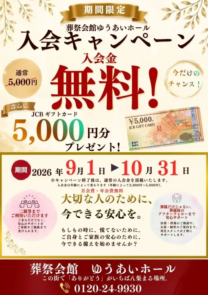 今年もやります！！入会キャンペーン！JCBギフトカード5000円分プレゼント