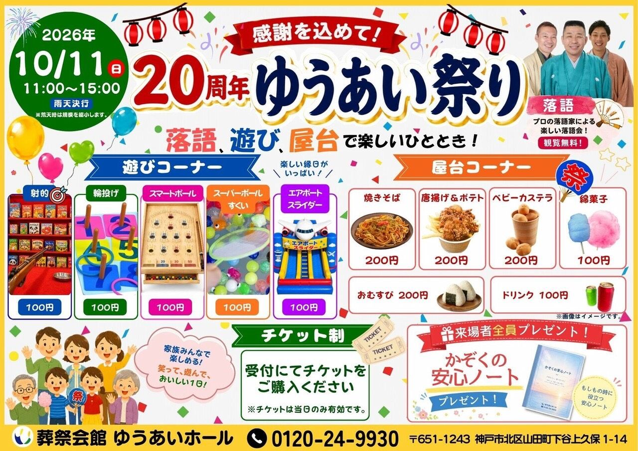 🏮🎉【いよいよ明日！ゆうあいホール20周年祭】🎉🏮