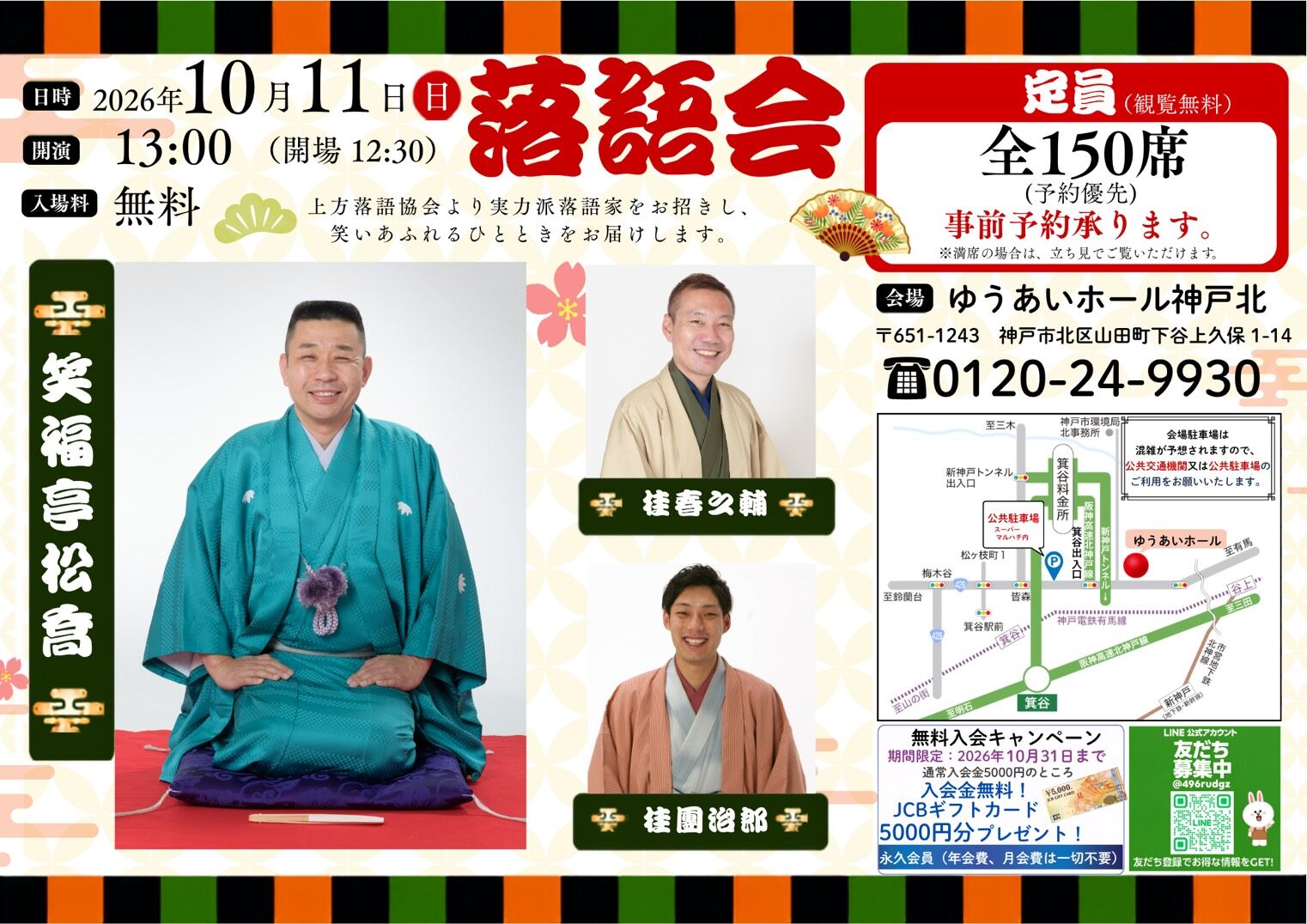 🏮🎉【いよいよ明日！ゆうあいホール20周年祭】🎉🏮