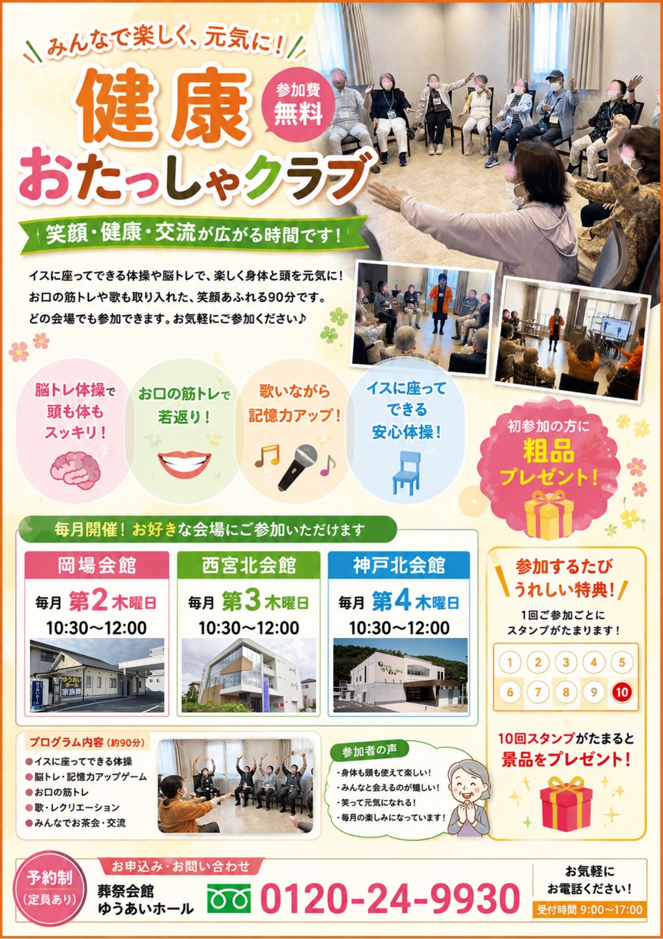 第28回 健康おたっしゃクラブ開催