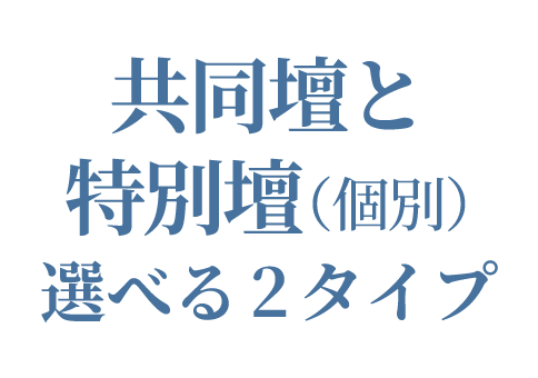 ペット納骨堂2_1