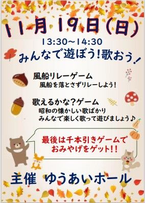 ソーシャルコート藤原台さんで、ふれあいイベントを開催。の画像| 葬祭会館ゆうあいホール【公式】 神戸市北区のご葬儀･お葬式のことなら