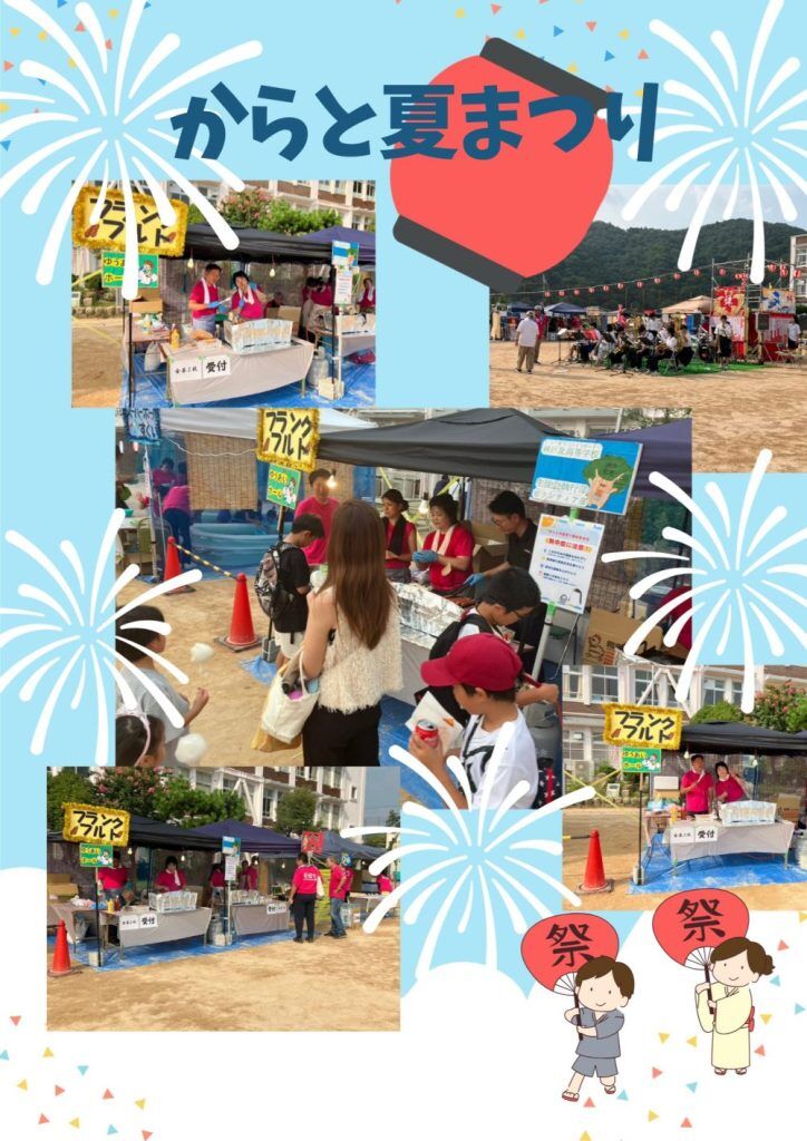 この夏も「からとの夏祭り」参加！！の画像| 葬祭会館ゆうあいホール【公式】 神戸市北区のご葬儀･お葬式のことなら