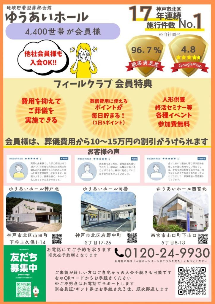 この春もやります！！入会キャンペーン QuoカードorJCBギフトカード 5000円分プレゼントの画像| 葬祭会館ゆうあいホール【公式】 神戸市北区のご葬儀･お葬式のことなら