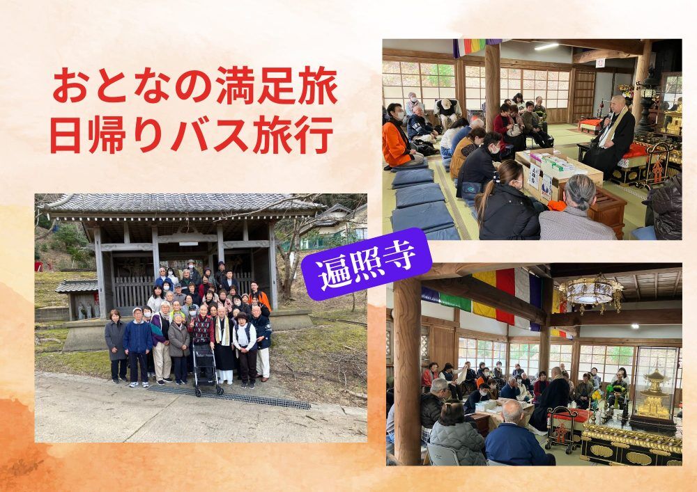 日帰りバス旅行に行ってきました。の画像| 葬祭会館ゆうあいホール【公式】 神戸市北区のご葬儀･お葬式のことなら