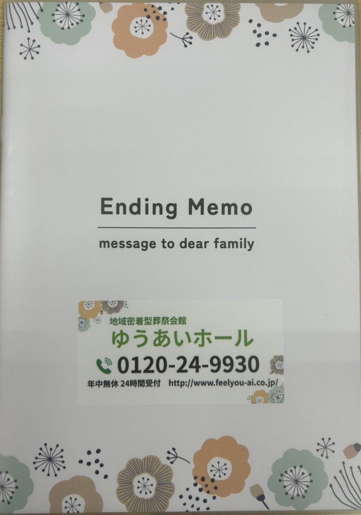 ゆうあい相続セミナー エンディングノート＆気軽に遺言書を書いてみようの画像| 葬祭会館ゆうあいホール【公式】 神戸市北区のご葬儀･お葬式のことなら