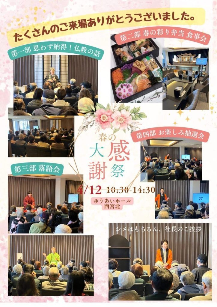 春の大感謝祭にご来場いただきありがとうございました。の画像| 葬祭会館ゆうあいホール【公式】 神戸市北区のご葬儀･お葬式のことなら