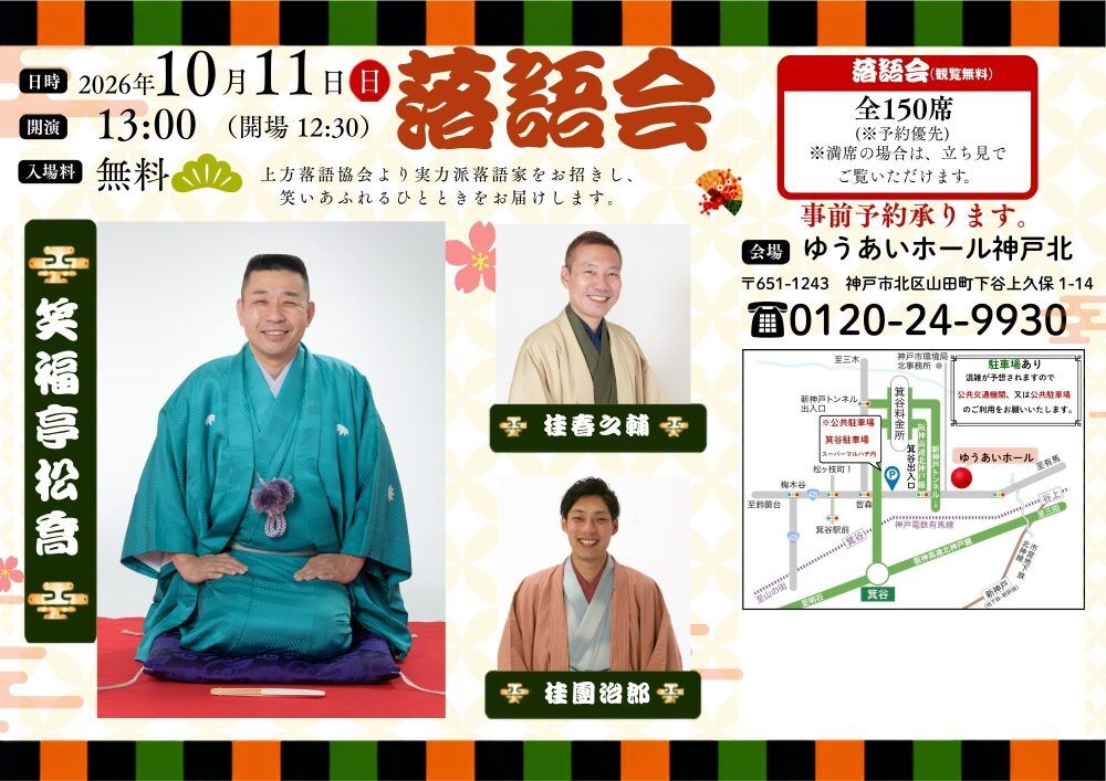 20周年 ゆうあいホール祭りの画像| 葬祭会館ゆうあいホール【公式】 神戸市北区のご葬儀･お葬式のことなら