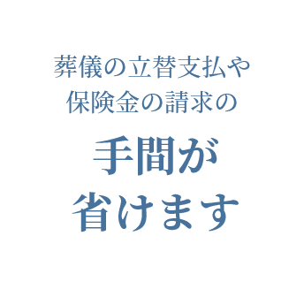 手間が省けます