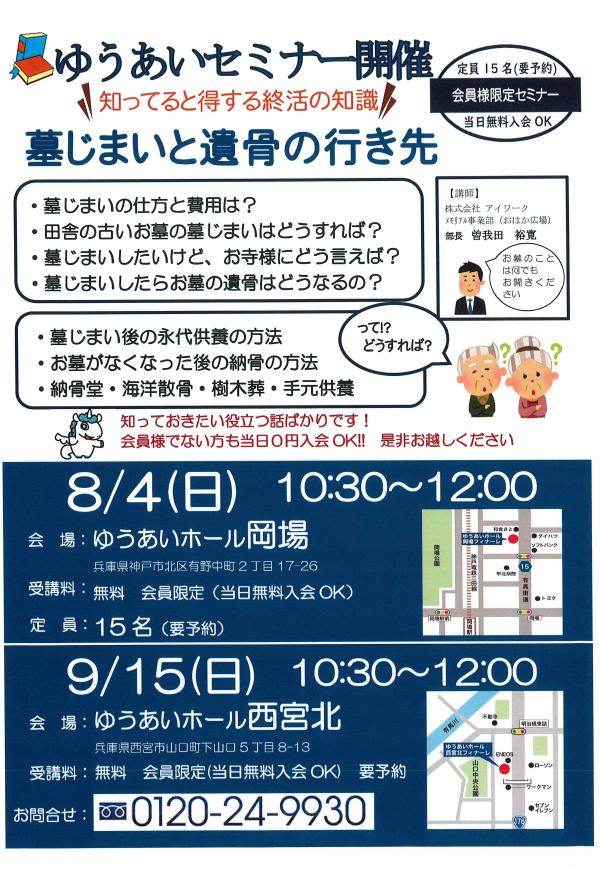 ゆうあいセミナーのお知らせの画像| 葬祭会館ゆうあいホール【公式】 神戸市北区のご葬儀･お葬式のことなら