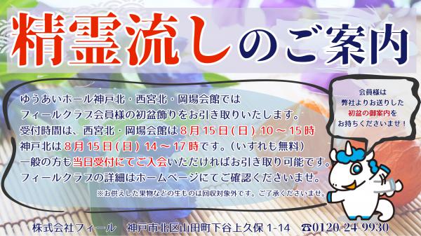 精霊流しの回収お知らせの画像| 葬祭会館ゆうあいホール【公式】 神戸市北区のご葬儀･お葬式のことなら