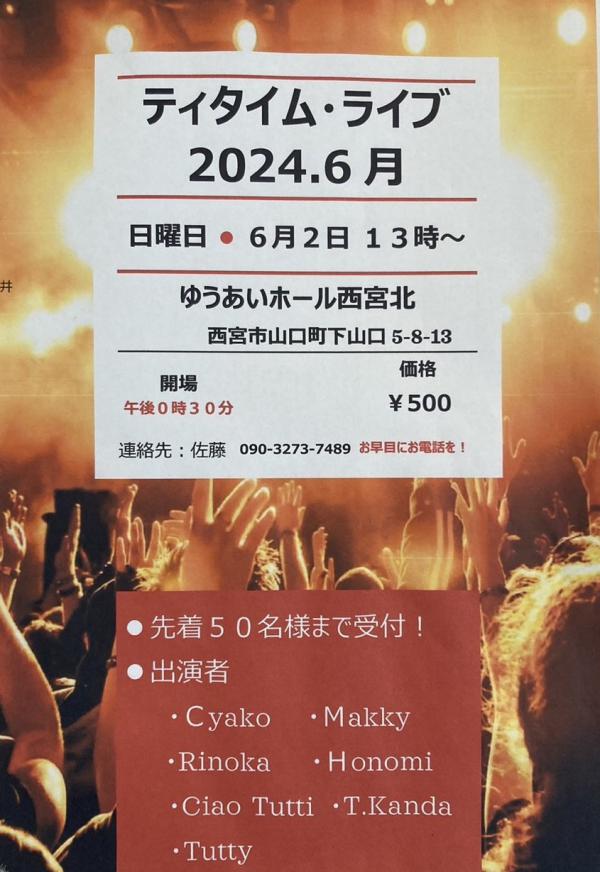 ゆうあいホール西宮北会館がコンサートホールに！？