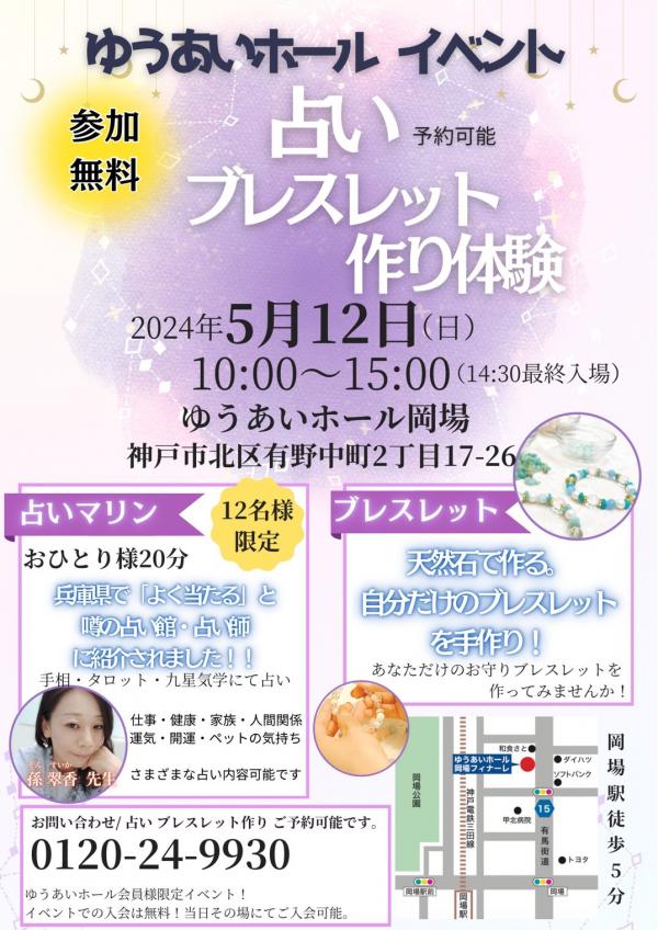 ゆうあいホール岡場会館がパワースポットに！？