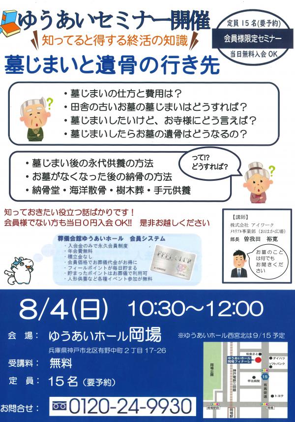 ●告知●ゆうあいセミナー第２弾！！ゆうあいホール岡場の画像| 葬祭会館ゆうあいホール【公式】 神戸市北区のご葬儀･お葬式のことなら