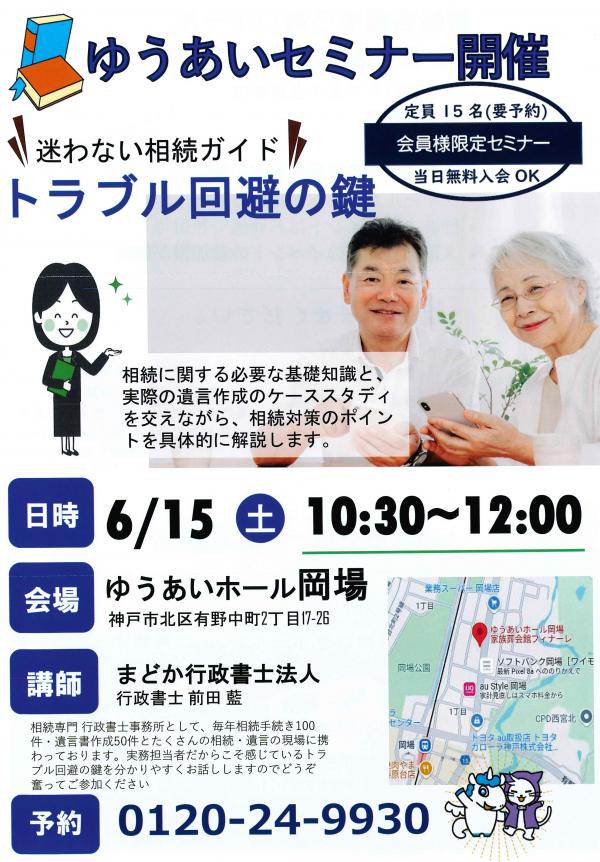 ６月15日(土)　行政書士さんを招いて”ゆうあいセミナー”開催！！の画像| 葬祭会館ゆうあいホール【公式】 神戸市北区のご葬儀･お葬式のことなら