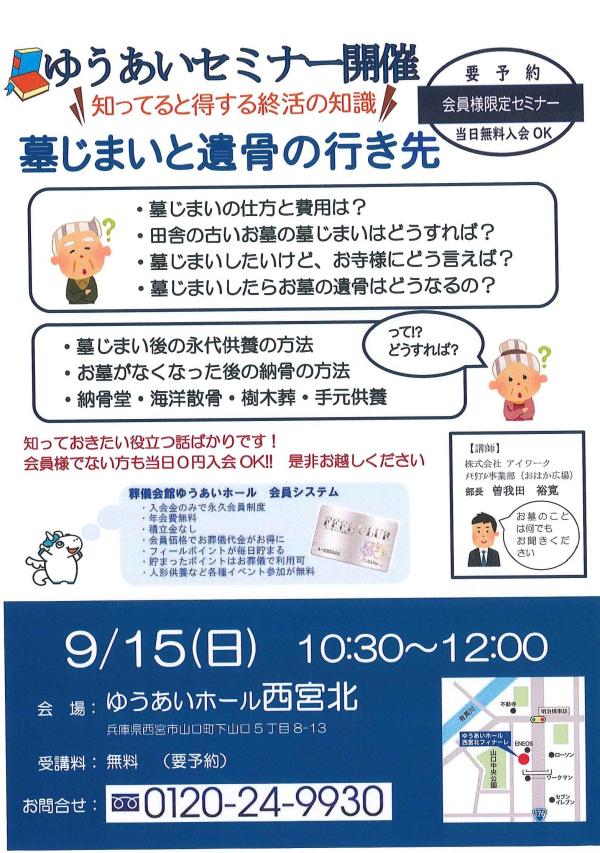 ゆうあいｾﾐﾅｰ岡場　たくさんの方々に参加いただきましたの画像| 葬祭会館ゆうあいホール【公式】 神戸市北区のご葬儀･お葬式のことなら