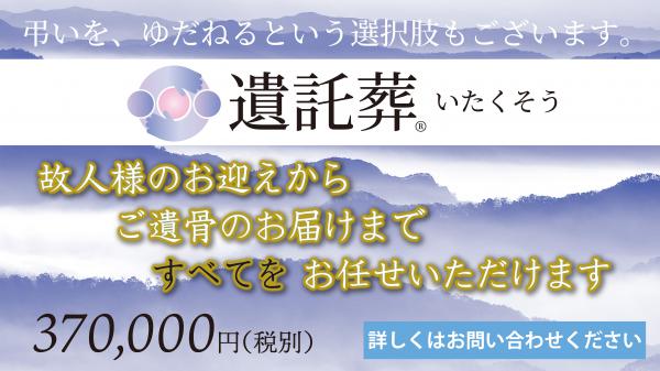 遺託葬のお知らせの画像| 葬祭会館ゆうあいホール【公式】 神戸市北区のご葬儀･お葬式のことなら