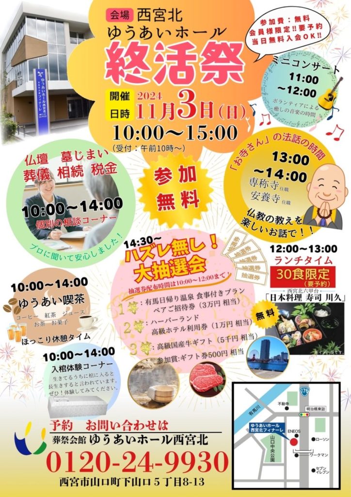 終活祭！！開催のお知らせ！！の画像| 葬祭会館ゆうあいホール【公式】 神戸市北区のご葬儀･お葬式のことなら